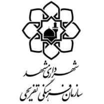 سازمان فرهنگی شهرداری مشهد