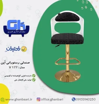 صندلی اپن راحتیران مدل : V177